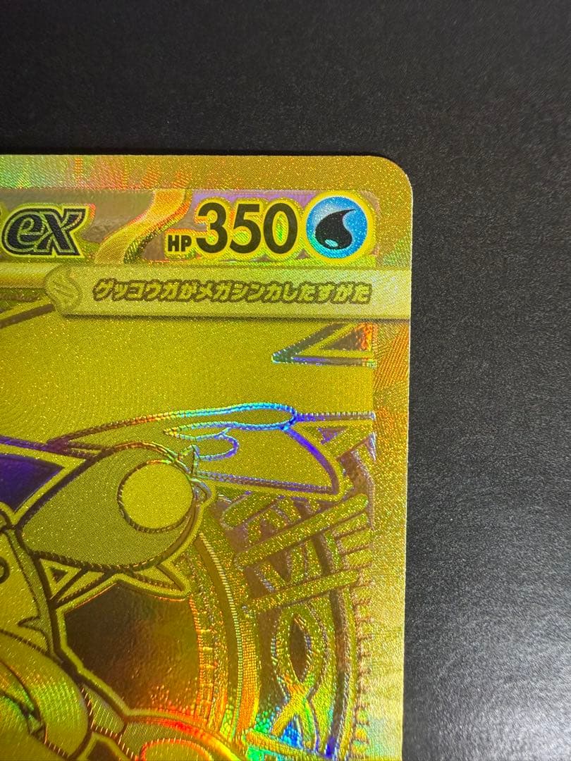 メガゲッコウガex MUR 120/083