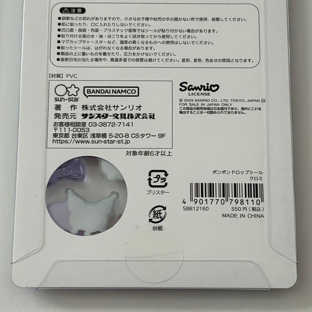 正規品❤️ボンボンドロップシール❤️サンリオ第二弾　キティ　クロミ　5種類セット