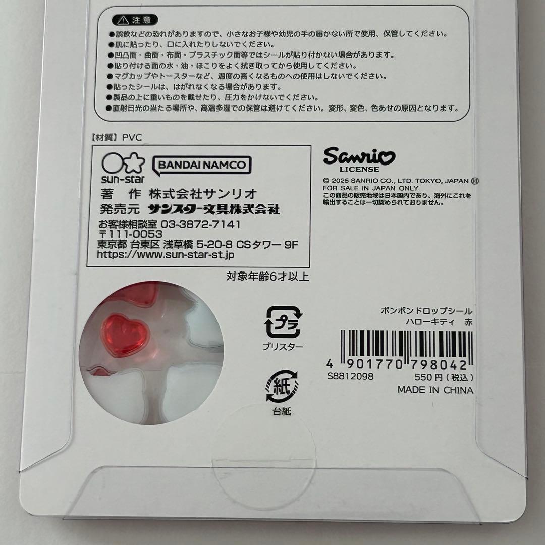 正規品❤️ボンボンドロップシール❤️サンリオ第二弾　キティ　クロミ　5種類セット