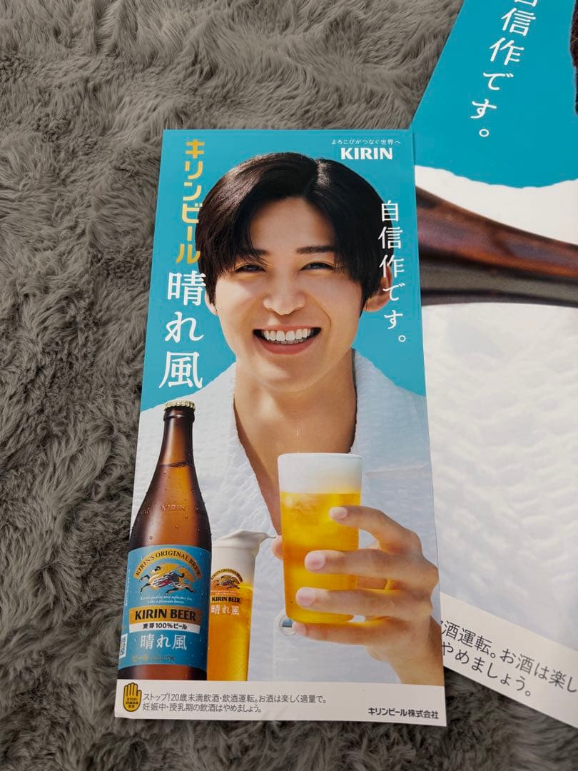 非売品　目黒蓮　Man 晴れ風 ポスター5枚セット