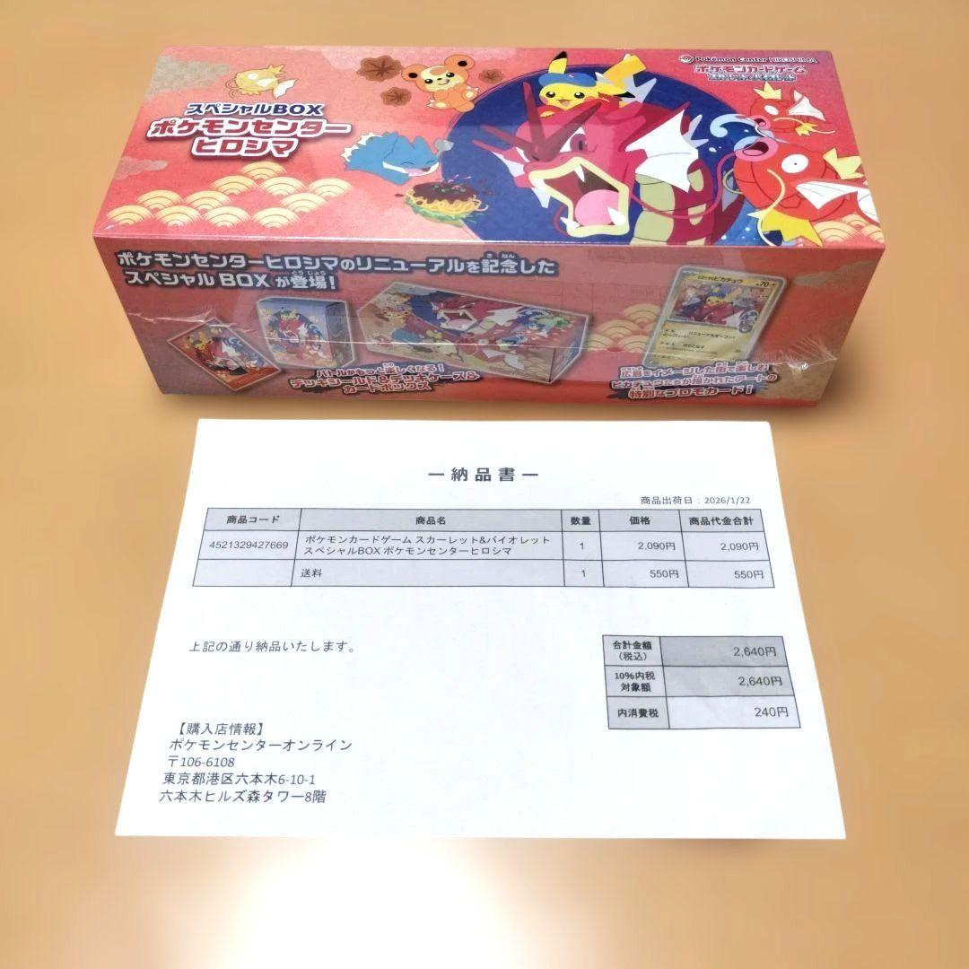 【新品】スペシャルBOX フクオカ・ヒロシマ・トウホク セット★シュリンク付き