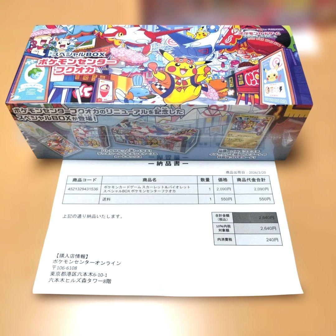 【新品】スペシャルBOX フクオカ・ヒロシマ・トウホク セット★シュリンク付き