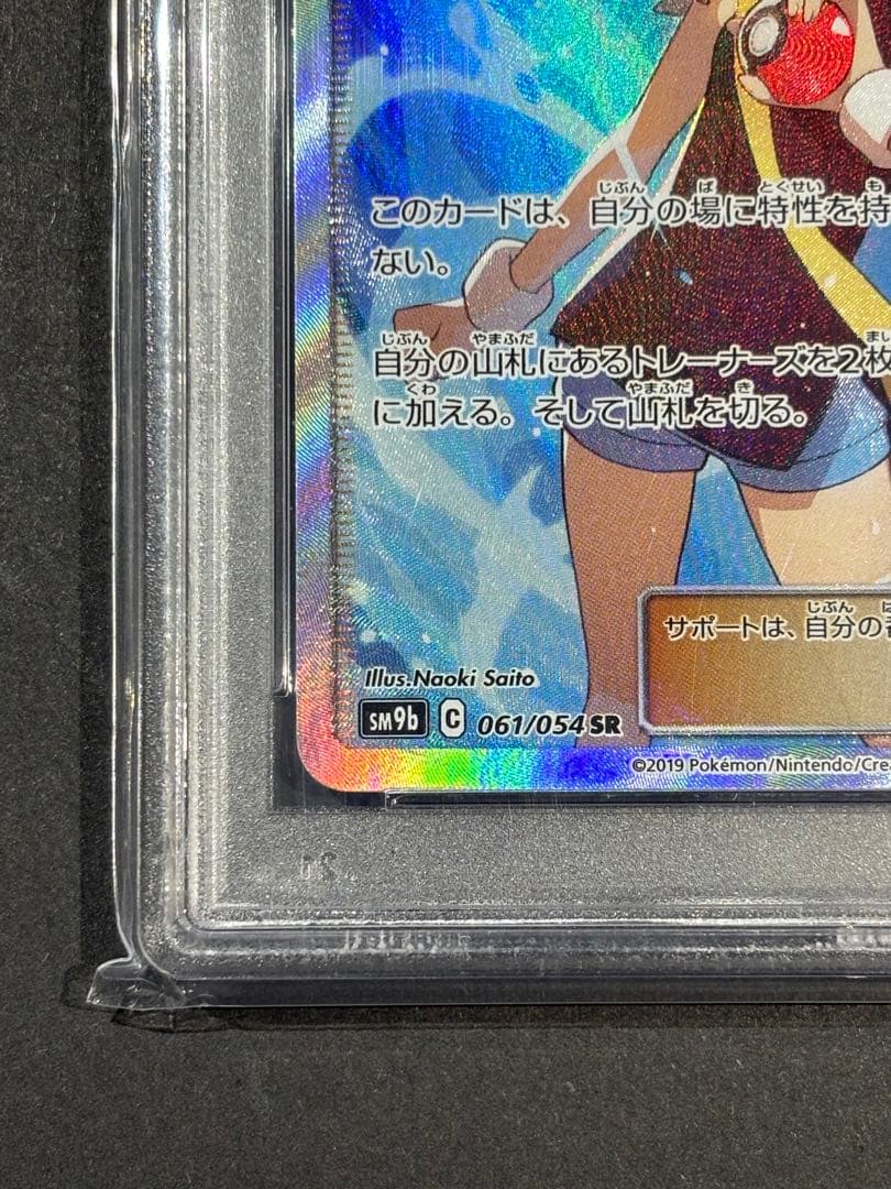 【極美品】PSA10 ブルーの探索 SR SM9b 061/054