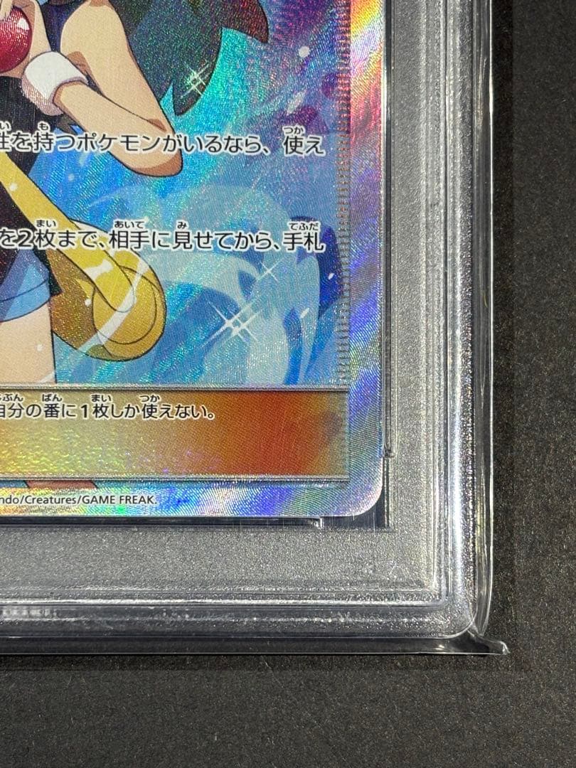 【極美品】PSA10 ブルーの探索 SR SM9b 061/054