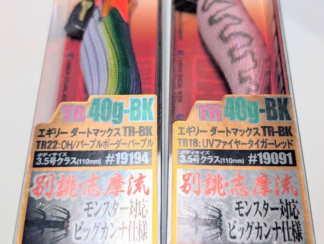 エギリーダートマックス　管717GG　TR40g