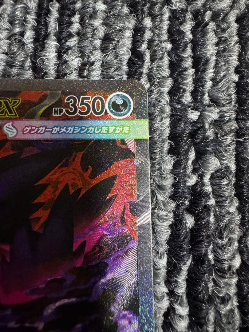 メガゲンガーex SAR 240/193 MEGA ハイクラスパック 美品