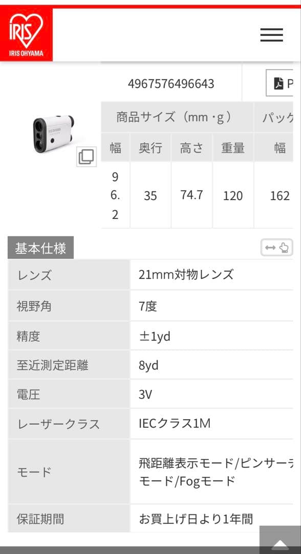 IRIS OHYAMA YARD SCOPE ゴルフ用距離計