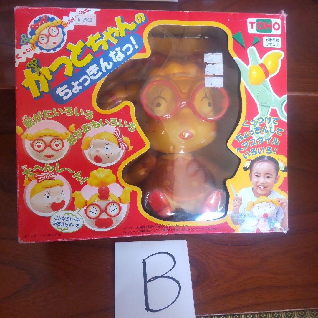 かっとちやん、ちょっきんなっ！