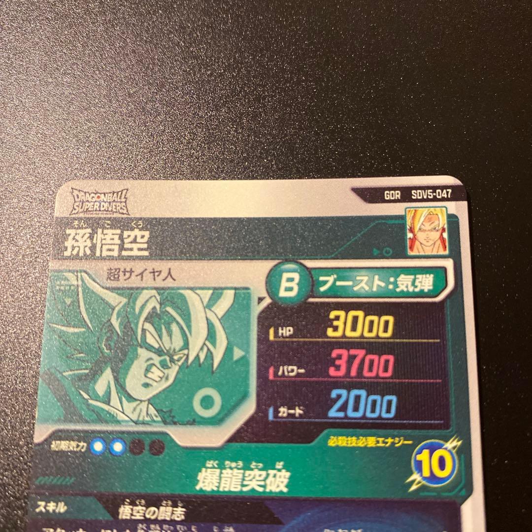 【極美品】孫悟空 sdv5-047おまけ&ローダー付きドラゴンボールダイバーズ