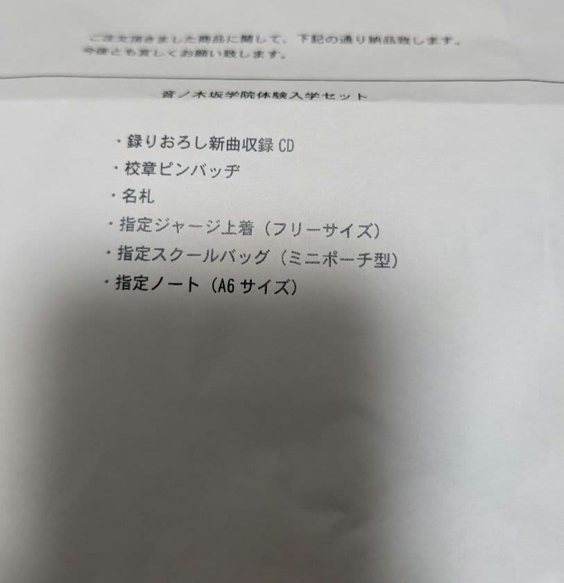 【全未開封品】ラブライブ！ 音ノ木坂学院体験入学セット