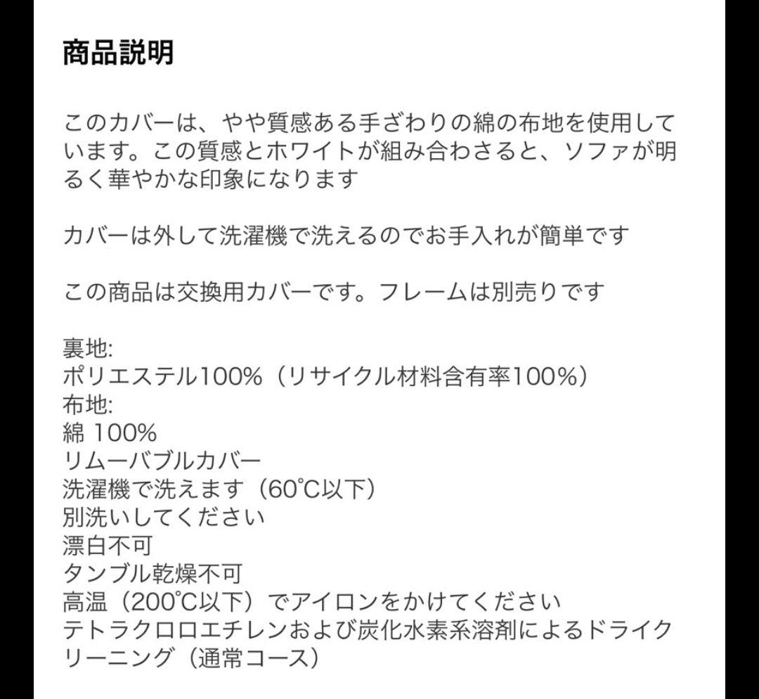 【未開封】IKEA BACKSALEN カバー(ホワイト)3人掛け用