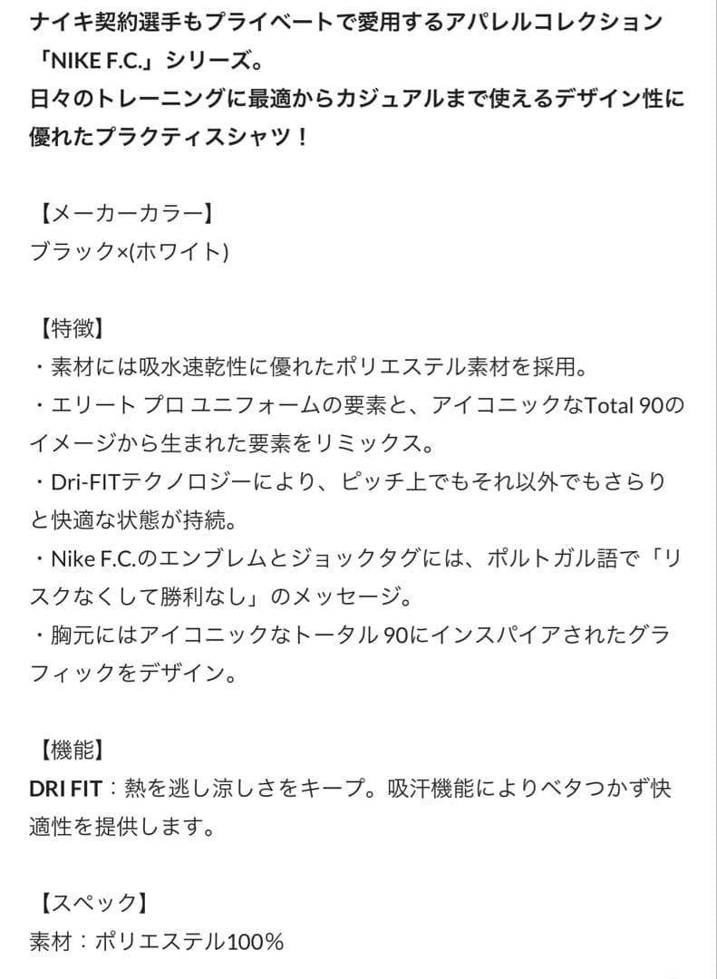 Nike F.C. ブラック　プラクティスシャツ　美品