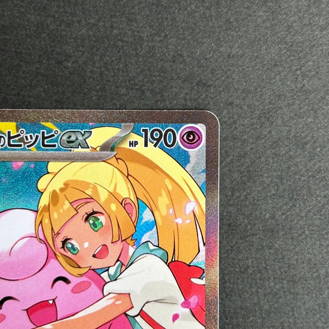 リーリエのピッピex スタートデッキ100