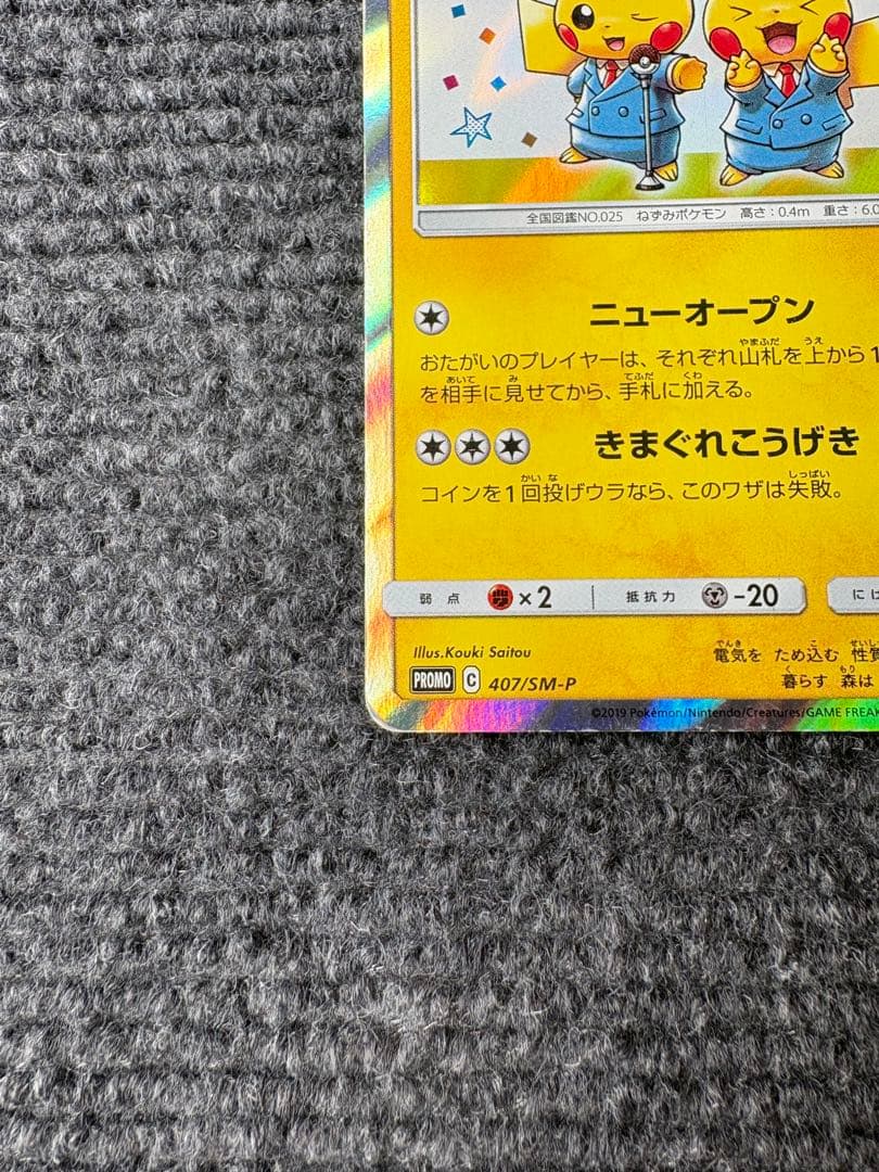 [プロモ]漫才ごっこピカチュウ　値下げ交渉可