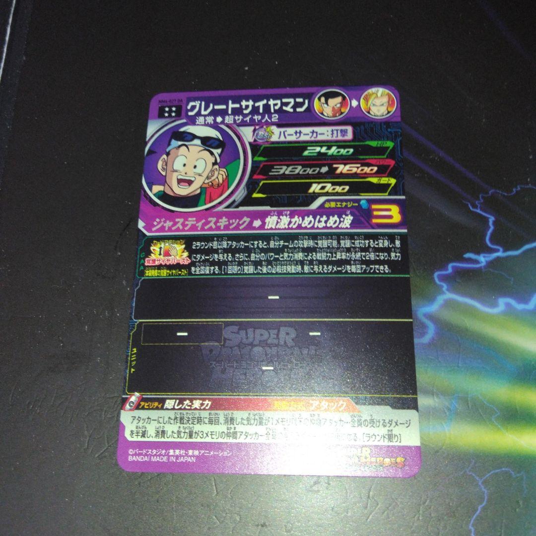 MM5 018DA 孫悟空: MM4 027DA グレードサイヤマン　2枚