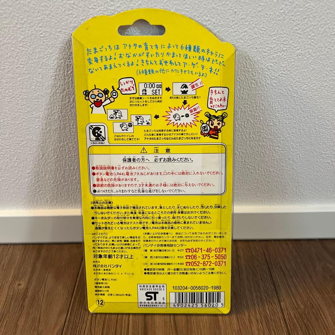 【新品未開封】初代たまごっち　無地　黄色