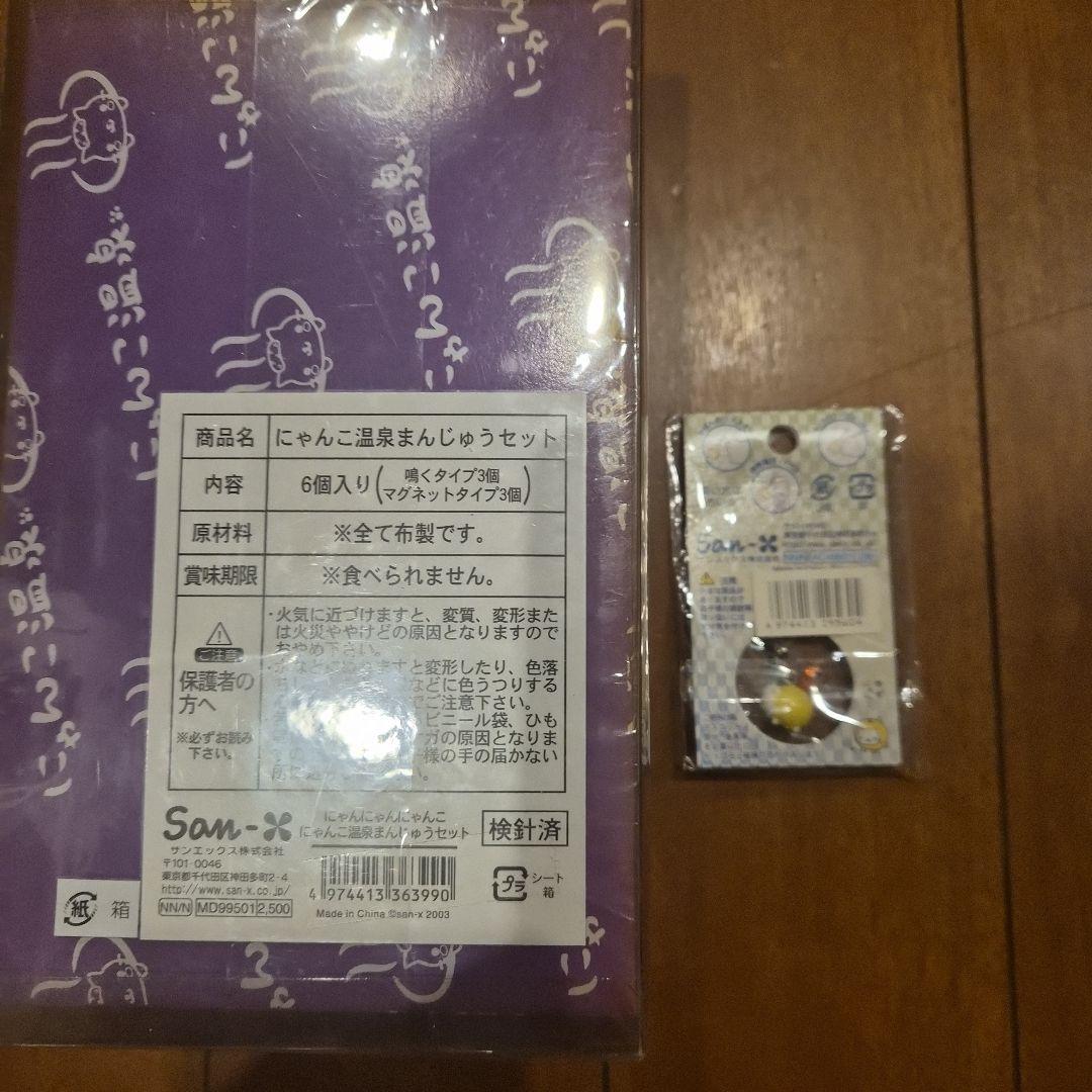 にゃんにゃんにゃんこ　にゃんこ温泉まんじゅう、ゆずにゃんこホルダーセット