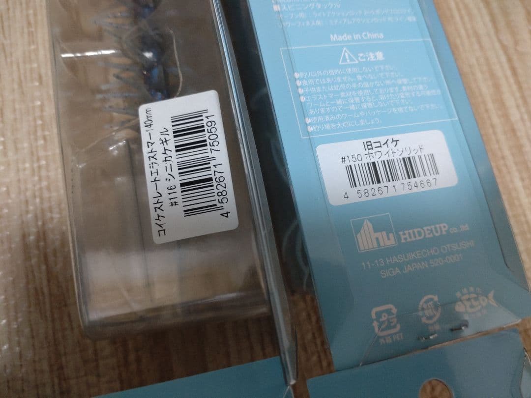 コイケセット⑤　フィッシュ、17、13×2個、旧コイケ、マイクロ×3、ストレート