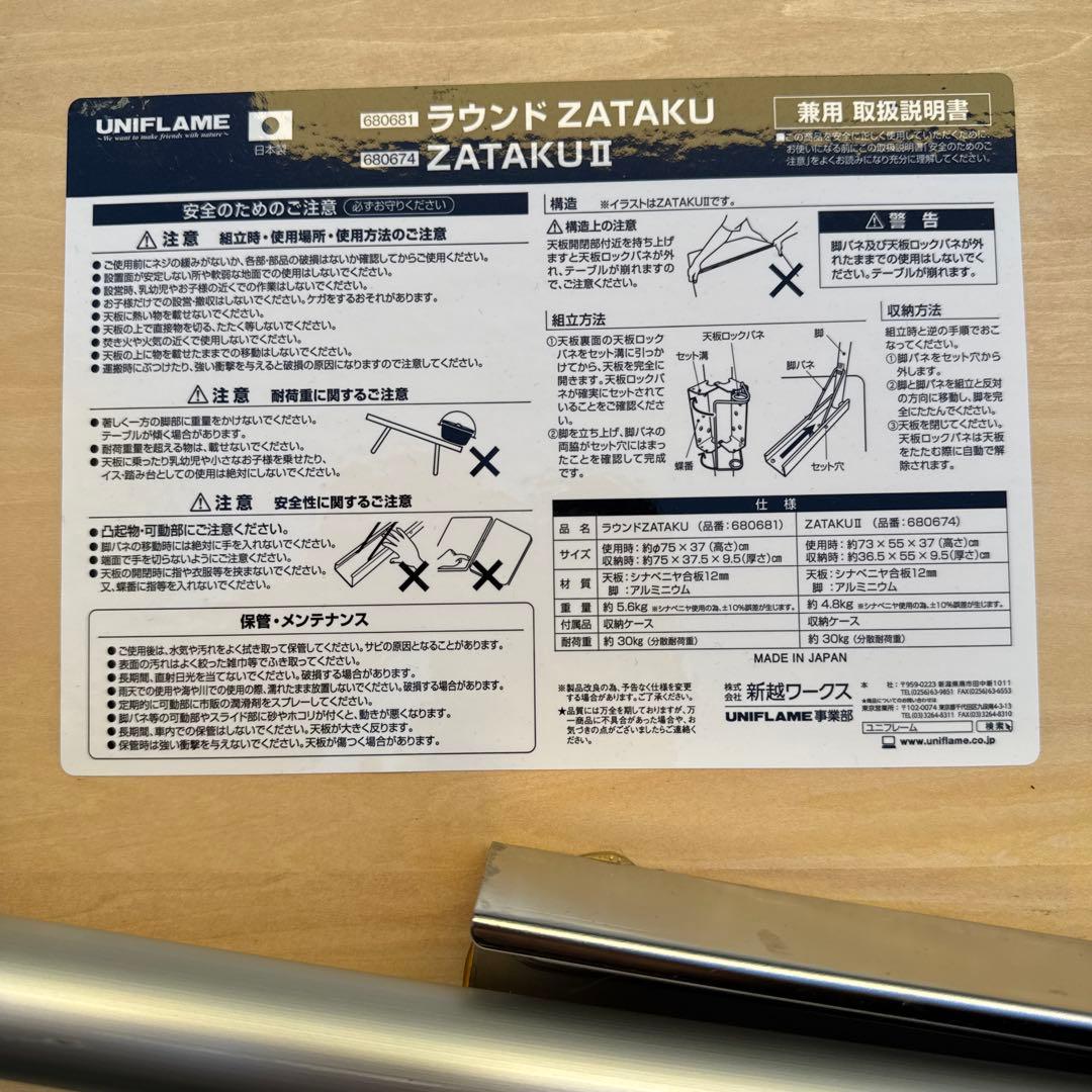 【廃盤】UNIFLAME ラウンドZATAKU 折りたたみ式円形テーブル