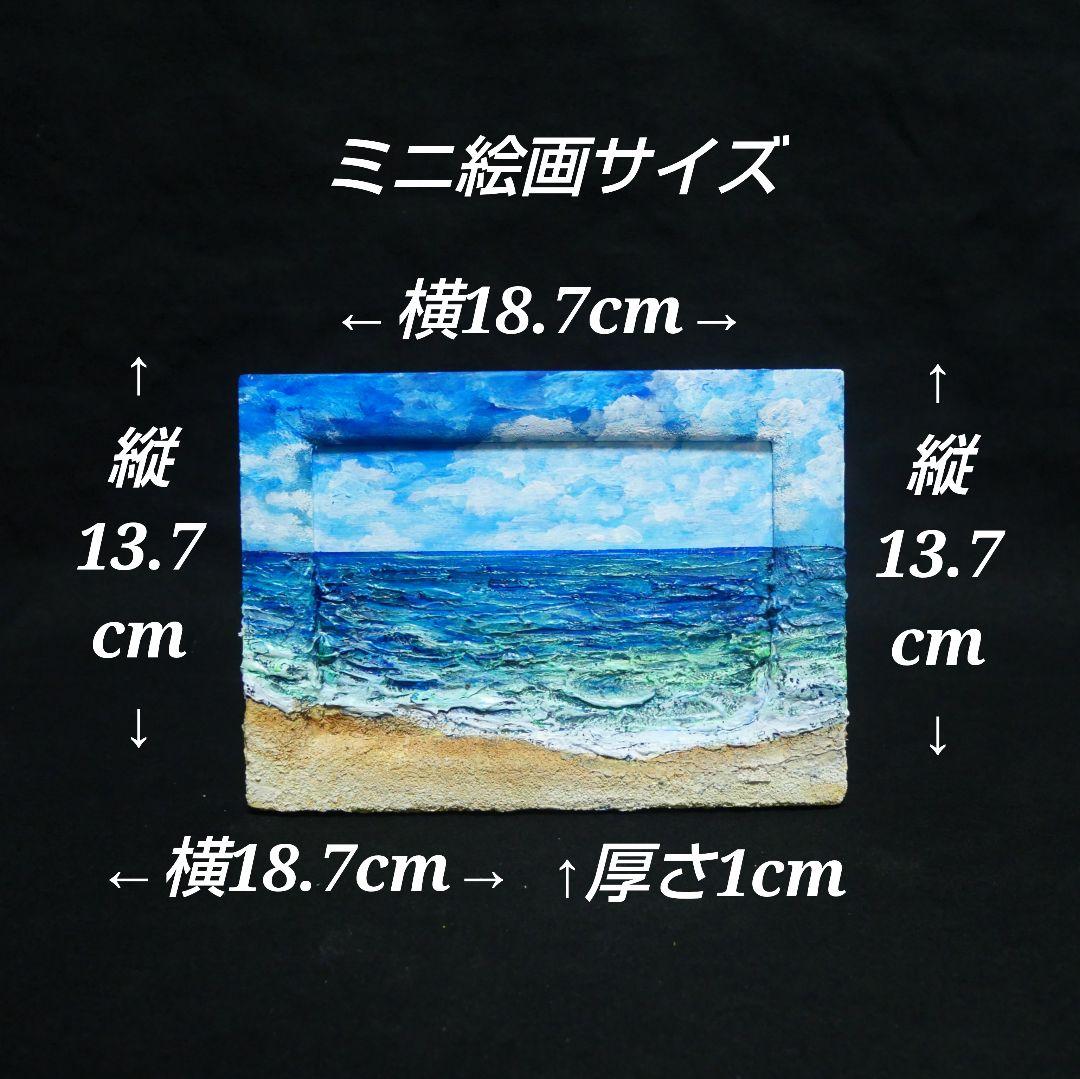 油絵 油彩 油彩画 絵 絵画 【海の砂浜】ミニ絵画