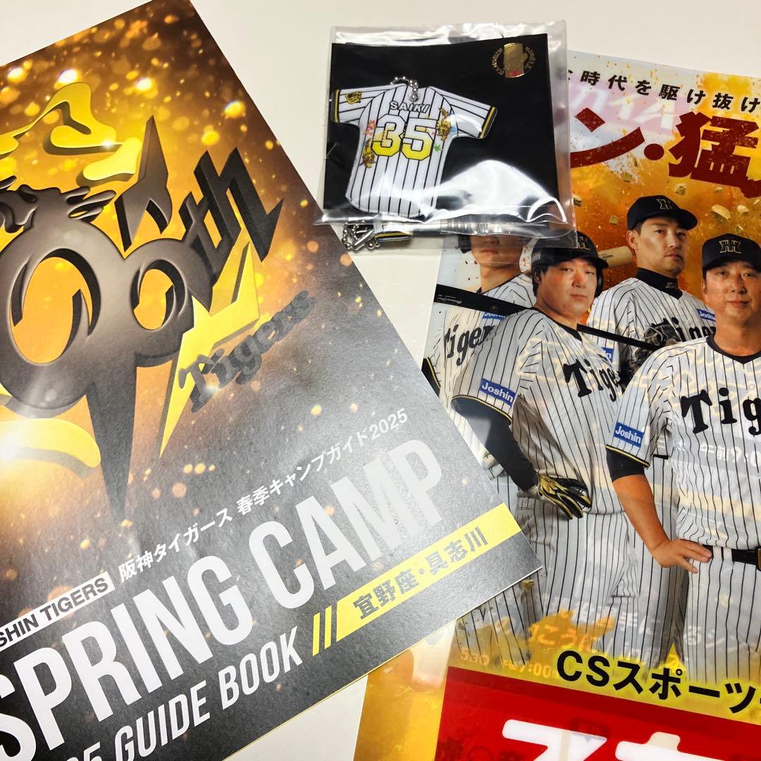 阪神タイガース 才木投手 2025沖縄キャンプ限定ユニ&キーホルダー