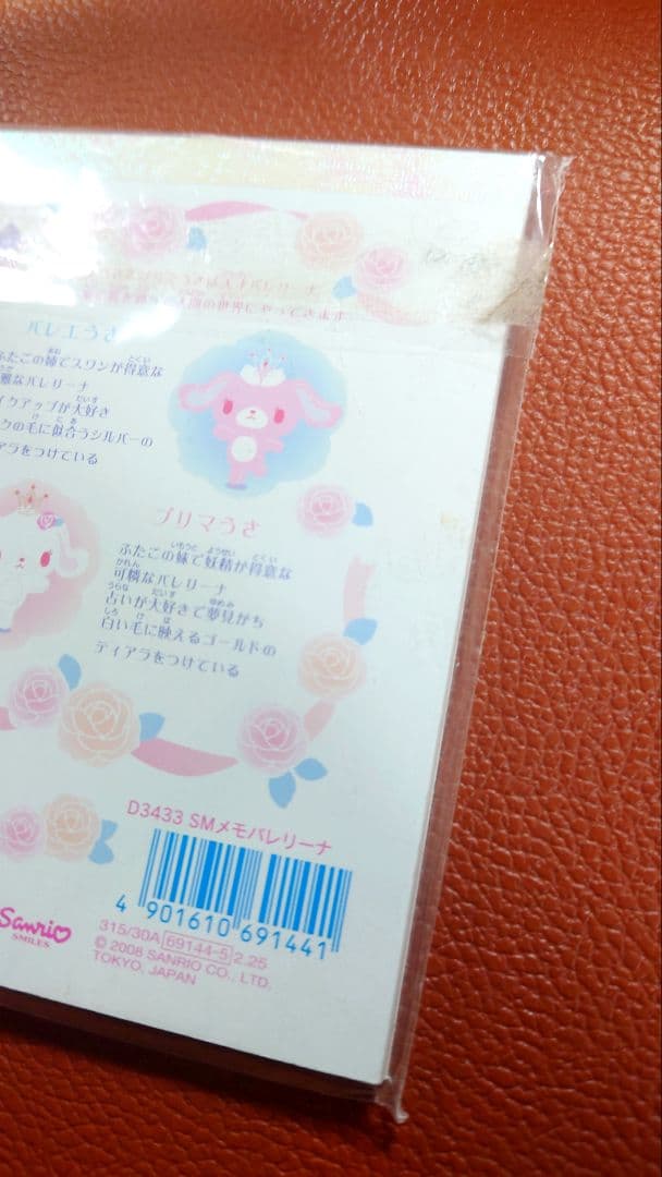 Sugarminuet シュガーバニーズ　SANRIO　メモ帳　レア★バレリーナ