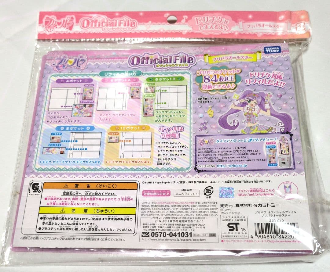 プリパラ あろま ホリックトリッククラシック ラブデビ ファイル トランク