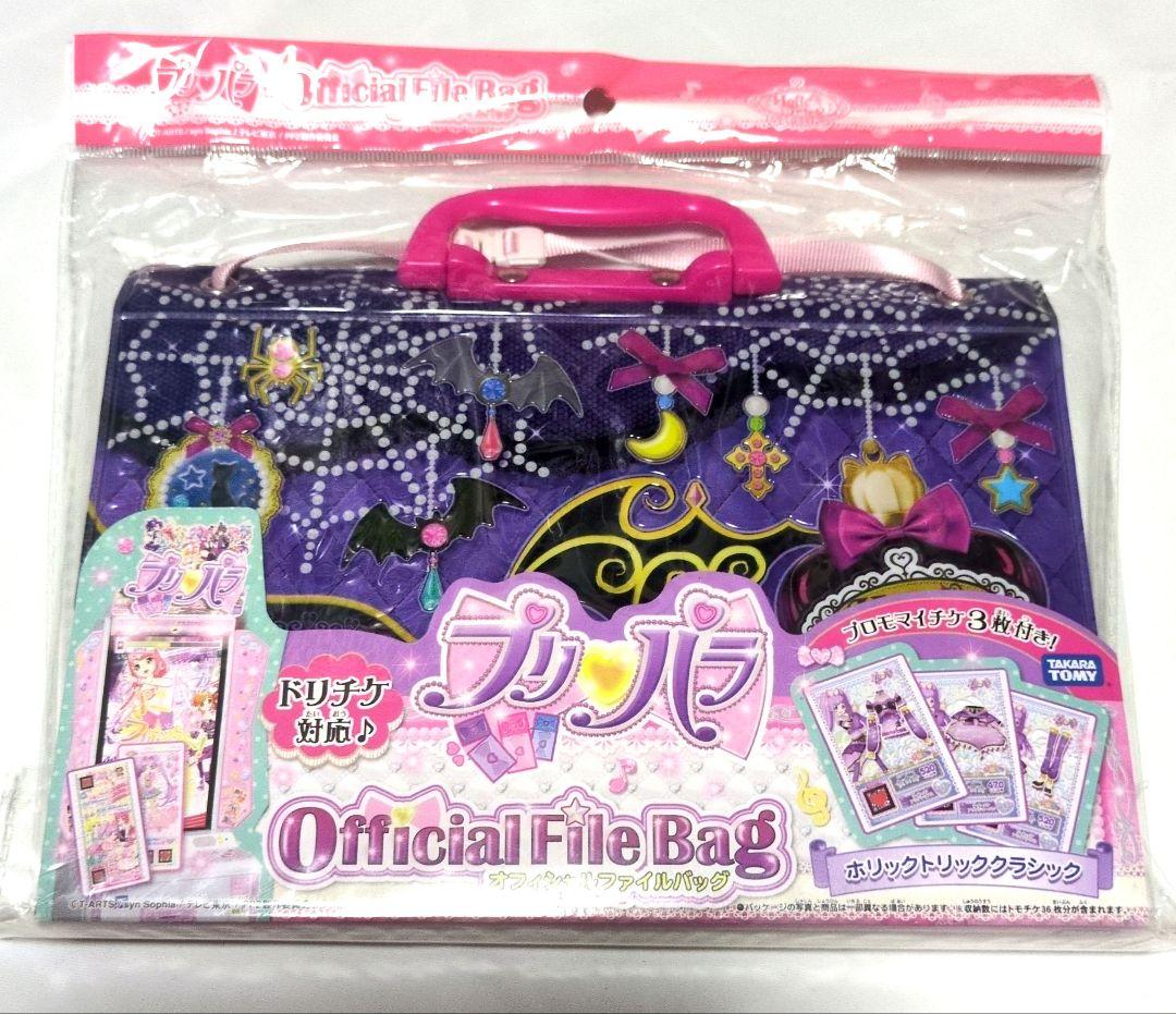 プリパラ あろま ホリックトリッククラシック ラブデビ ファイル トランク