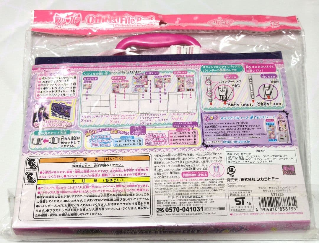 プリパラ あろま ホリックトリッククラシック ラブデビ ファイル トランク