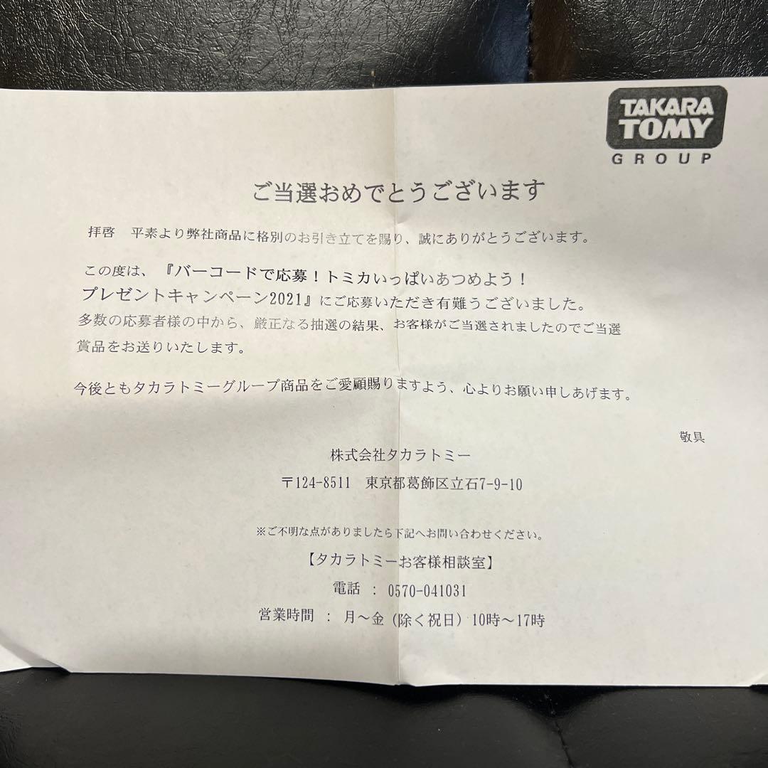 トミカ 日産 GT-R NISMO 2020 GT3仕様 懸賞当選品　非売品
