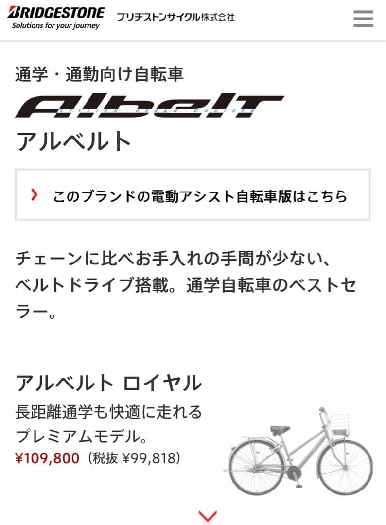 定価約11万 通勤通学向け自転車 ブリヂストンアルベルトロイヤル(付属品約1万)