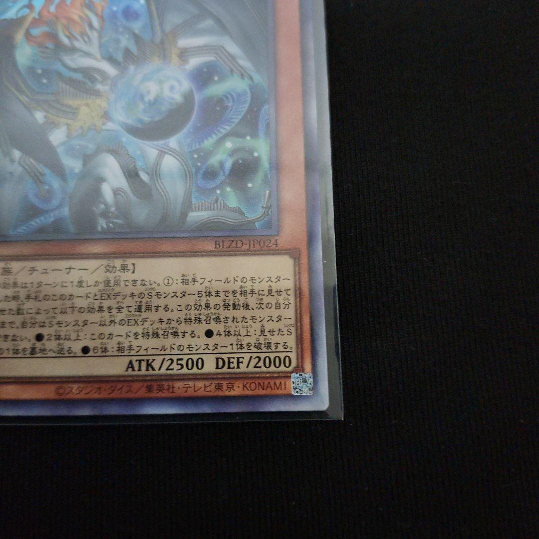 【遊戯王】調和の天救竜(レリーフ)+パーツ