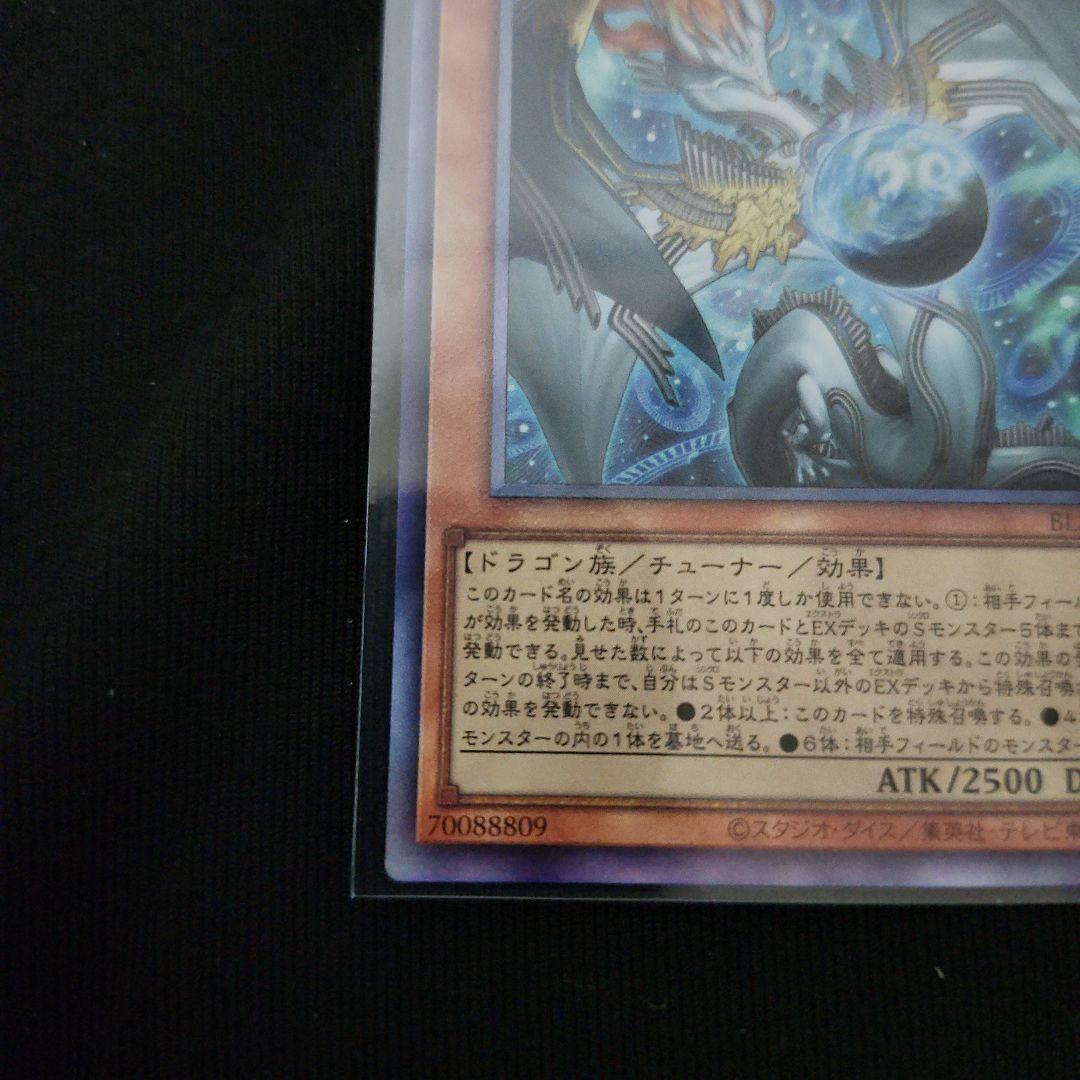 【遊戯王】調和の天救竜(レリーフ)+パーツ