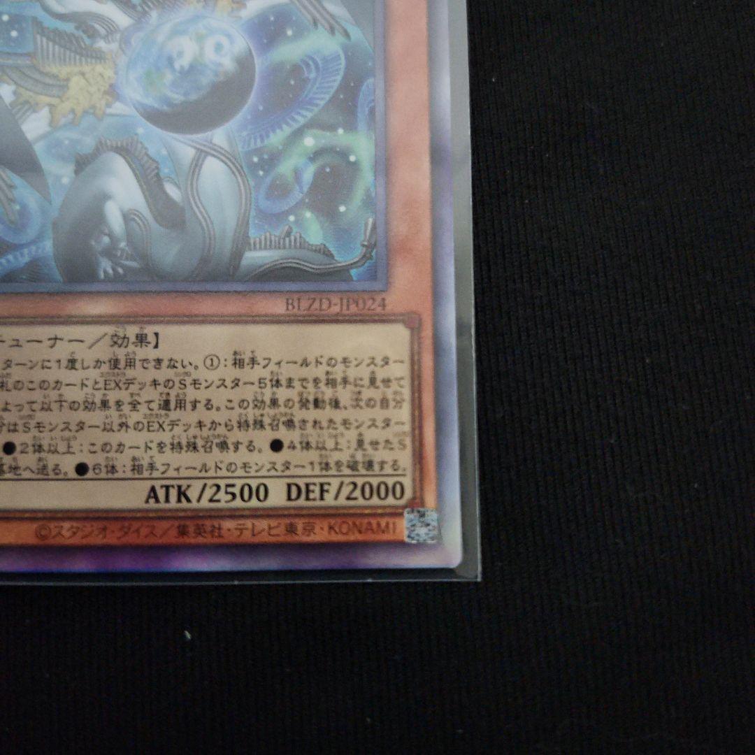 【遊戯王】調和の天救竜(レリーフ)+パーツ