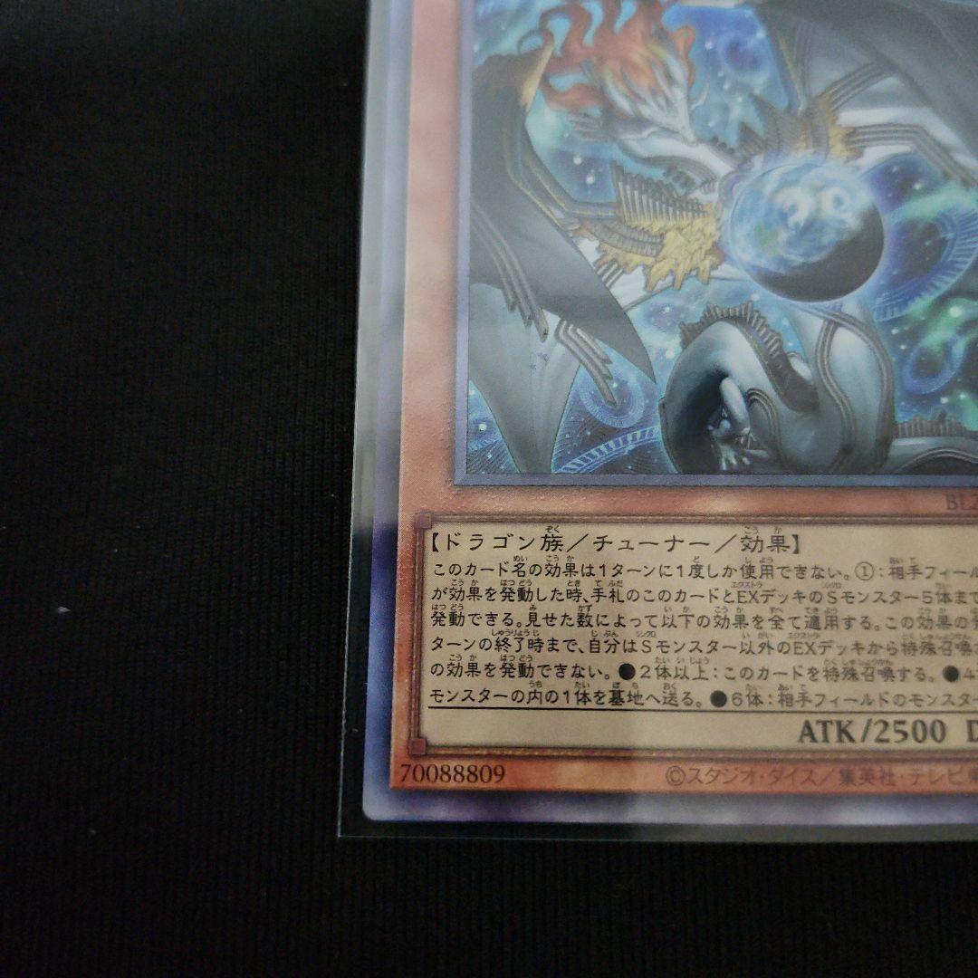 【遊戯王】調和の天救竜(レリーフ)+パーツ
