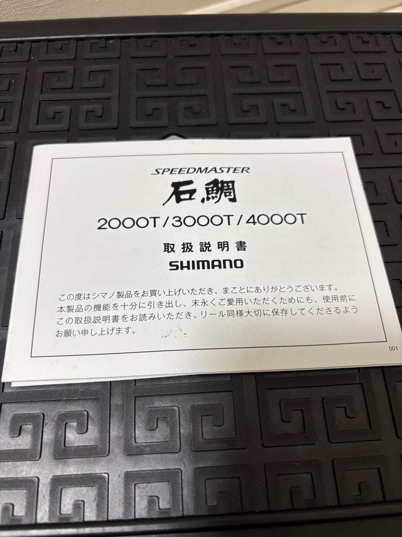 シマノ　石鯛　スピードマスター　2000T