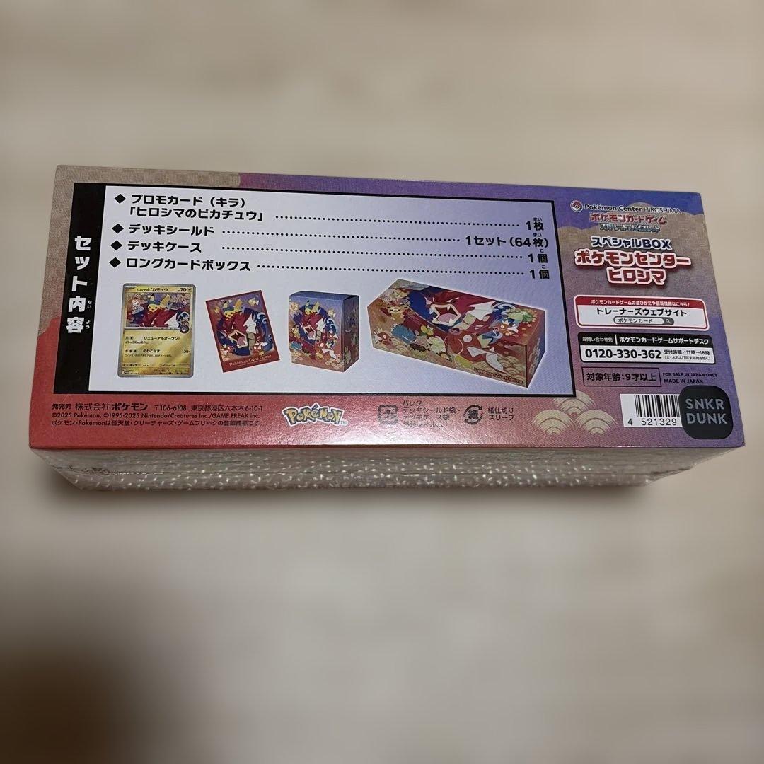 ポケモンカードゲーム　スペシャルBOX トウホク　ヒロシマ　フクオカ　セット
