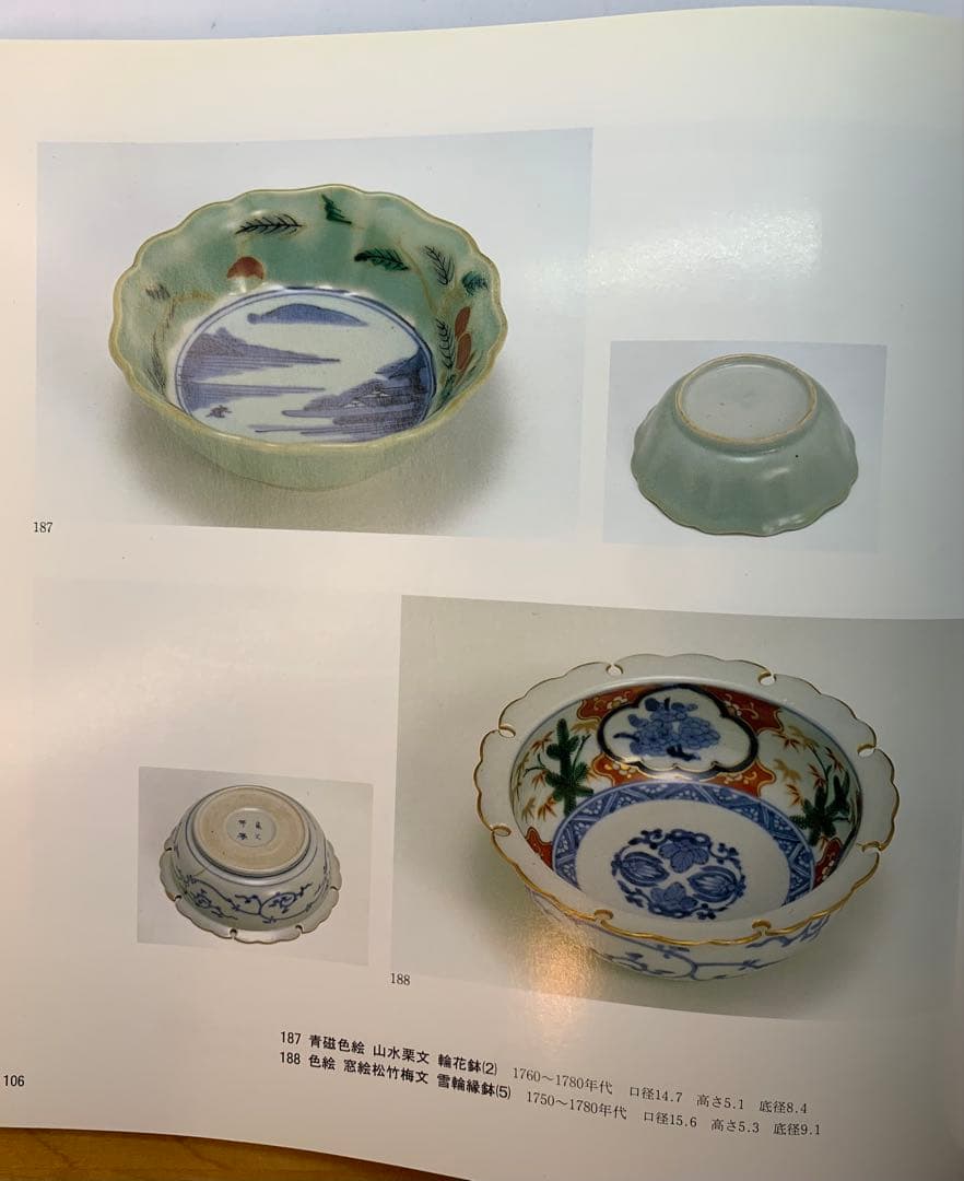 古伊万里焼の青磁色絵　山水栗文　輪花鉢