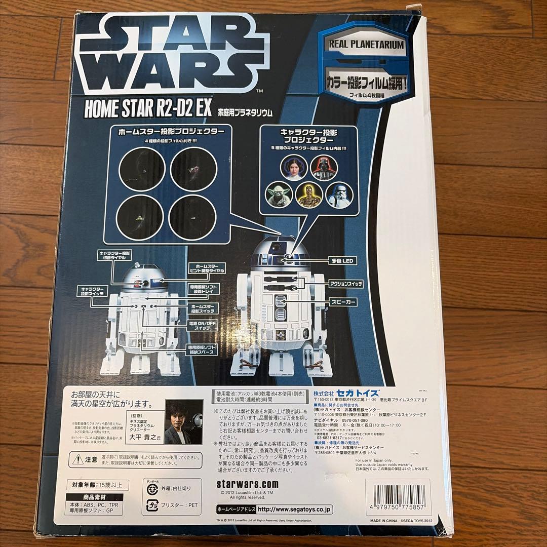 スターウォーズ R2D2 プラネタリウム ホームスター
