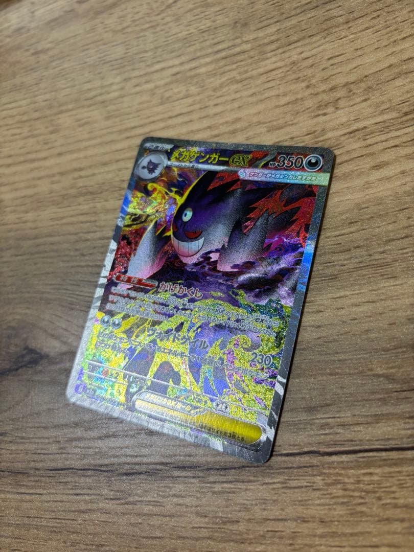 メガゲンガーex SAR MEGA ハイクラスパック MEGAドリームex 2…