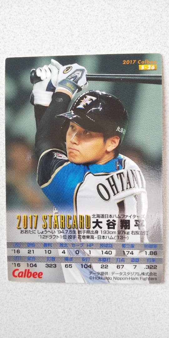 カルビー　プロ野球チップス　 2017年　第2弾　S-26　大谷翔平