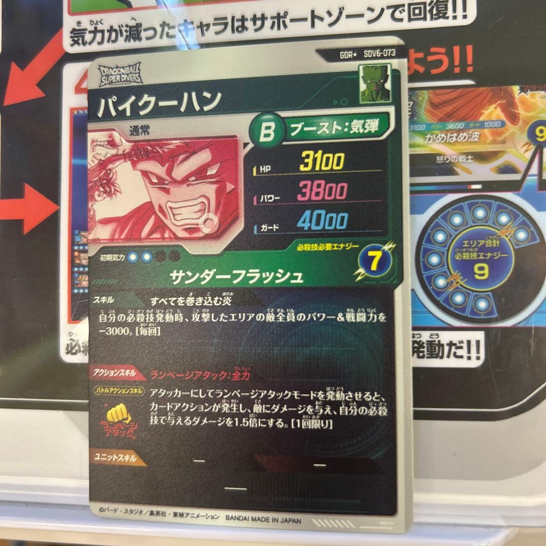 ドラゴンボールスーパーダイバーズ SDV6-073 パイクーハン パラレル