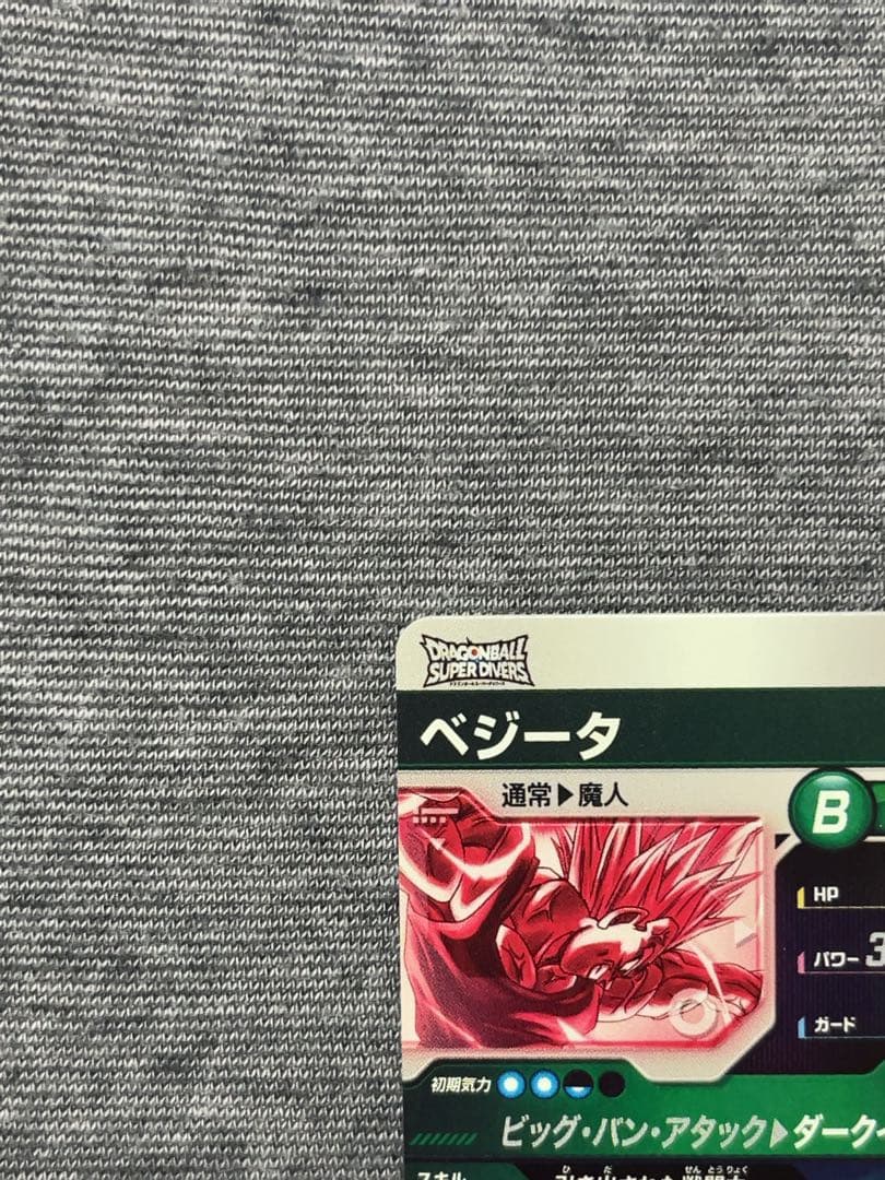 ドラゴンボールスーパーダイバーズ GDR＋ベジータ