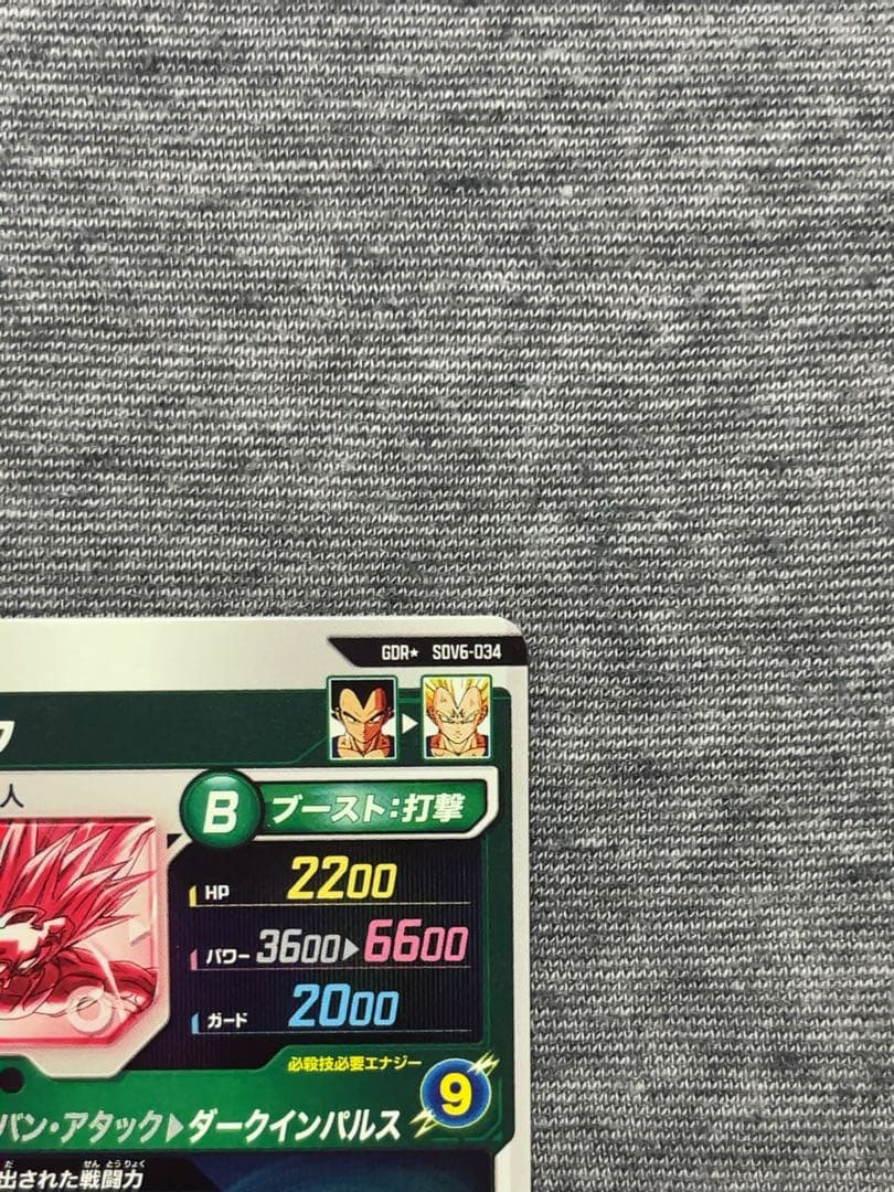 ドラゴンボールスーパーダイバーズ GDR＋ベジータ