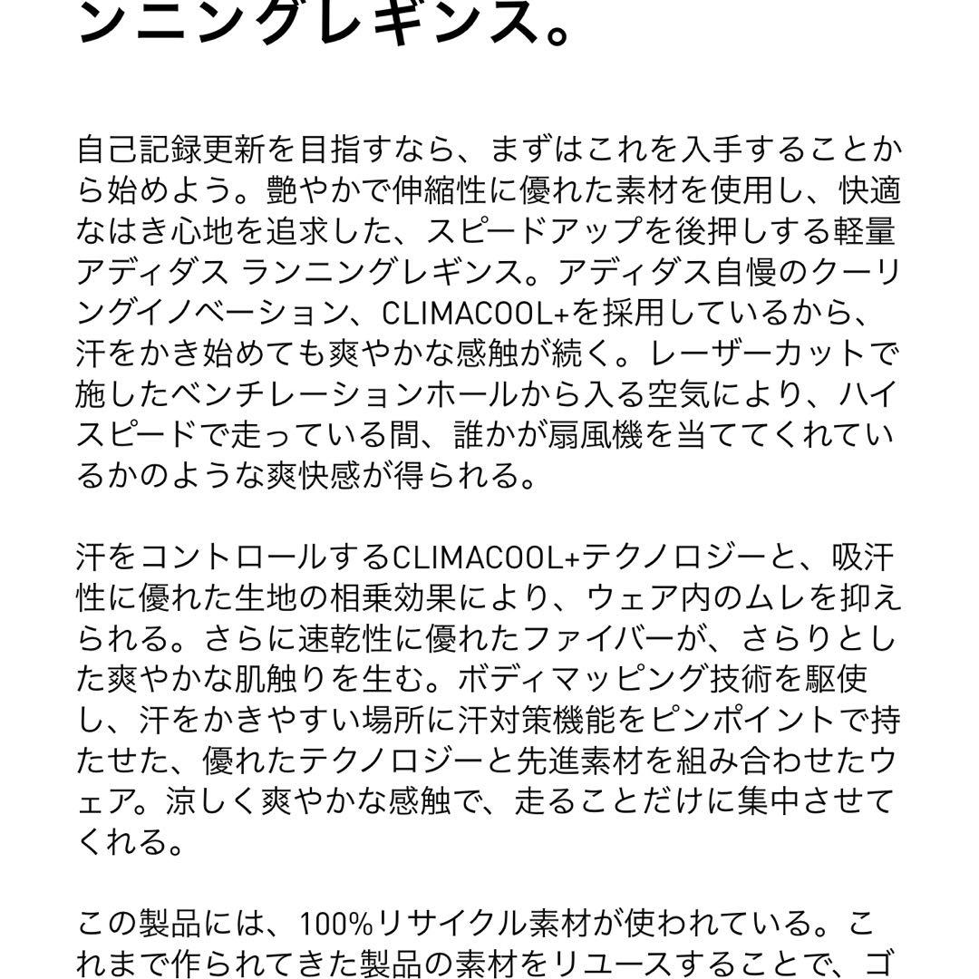 アディゼロ　ランニングタイツ　サイズM