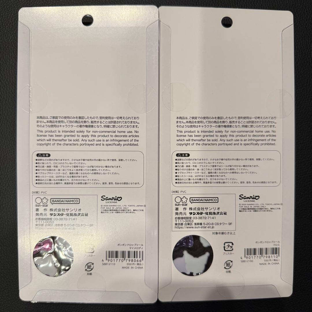 【国内正規品】ボンボンドロップシール サンリオ全8種