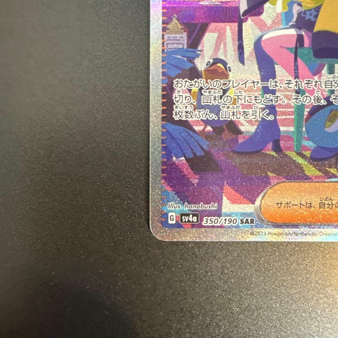 PSA即出しセット ナンジャモ SAR シャイニートレジャーex