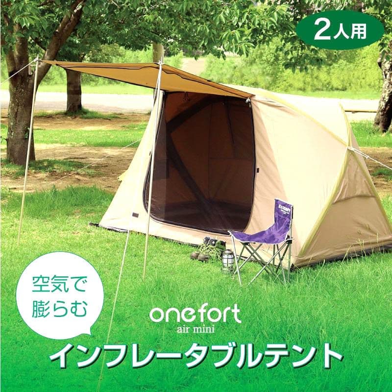インフレータブル　エアーテント2人用　onefort