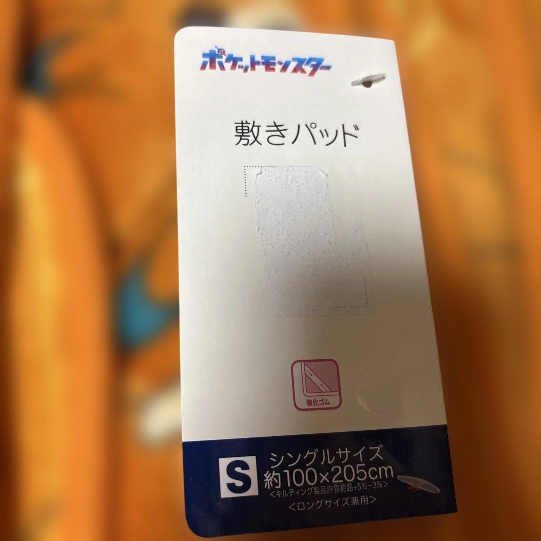 新品 ポケモン パモ シングルケット 敷きパッド ルームマット 3点セット