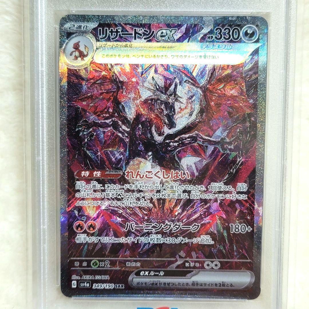 PSA10 リザードンex SAR シャイニートレジャーex ポケモンカード